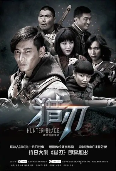 Hunter Blade Poster